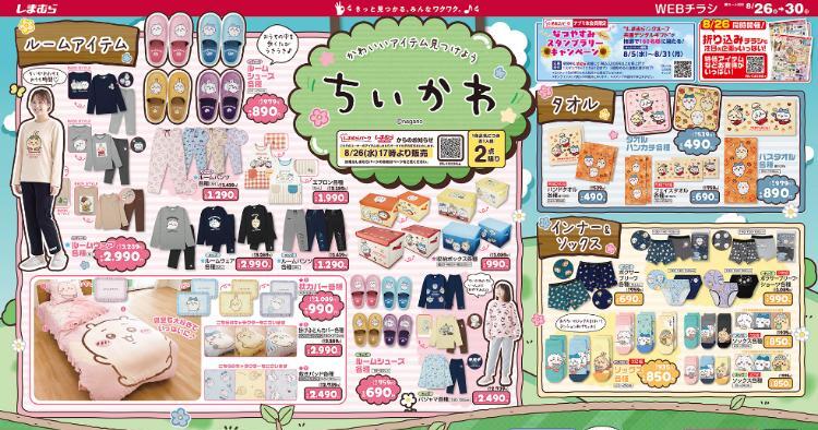 しまむら08260830