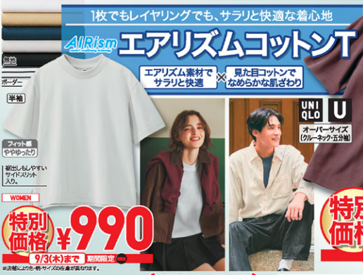 ユニクロ0828