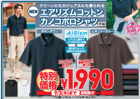 ユニクロ0828