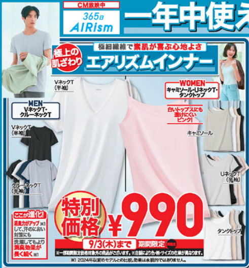 ユニクロ0828