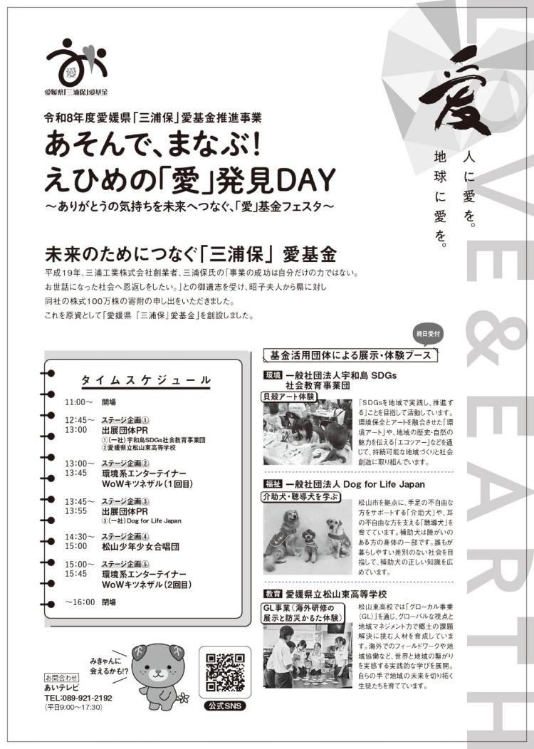 あそんで まなぶ!えひめの「愛」発見DAY