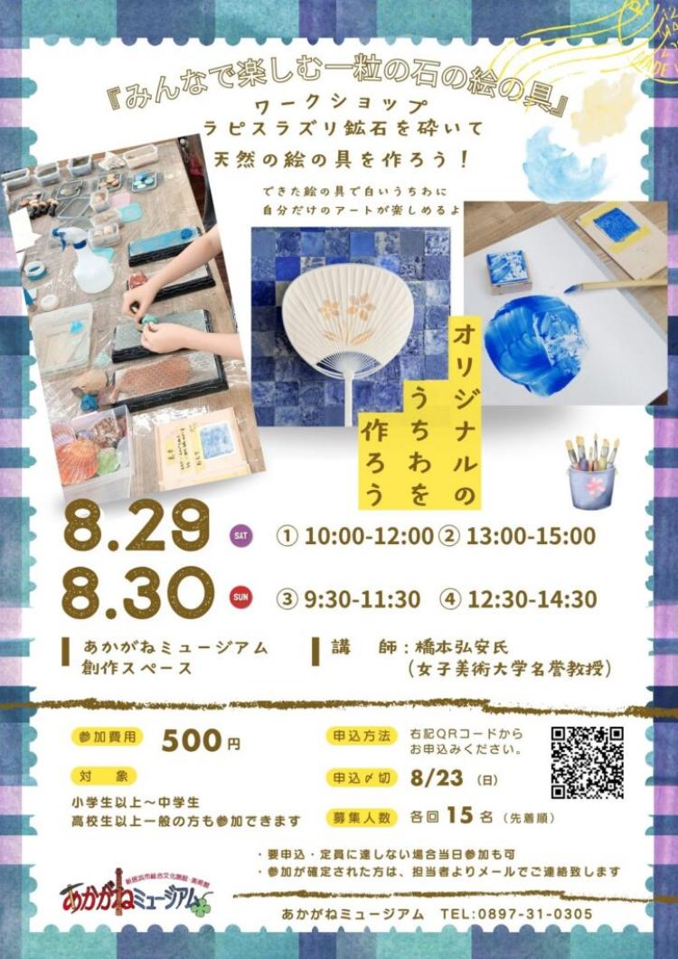 みんなで楽しむ一粒の石の絵の具