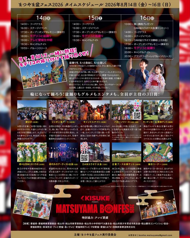 BON FES MATSUYAMA 2026