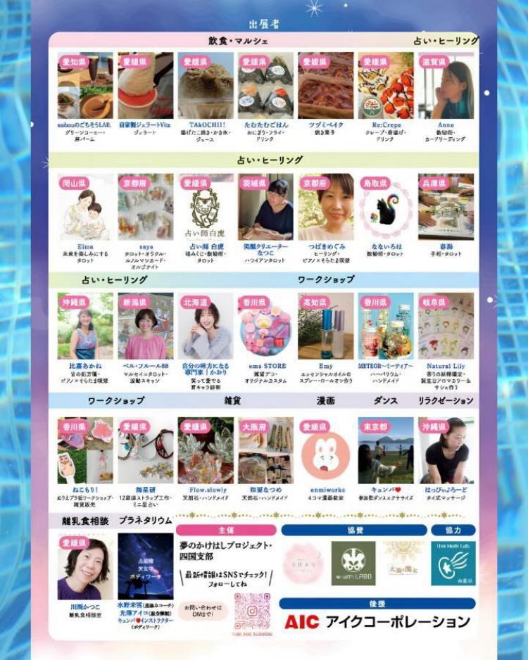 夢かけフェス2026