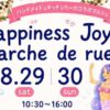 Happiness Joy marche de rue8/29～30
