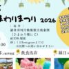 笑顔 ひまわりまつり2026