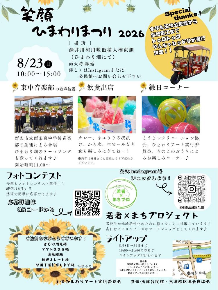 笑顔 ひまわりまつり2026