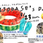SAIJO BASEの日8/23