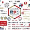 さいさいきて屋 夏祭り2026