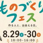 ものづくりフェス VOL.1