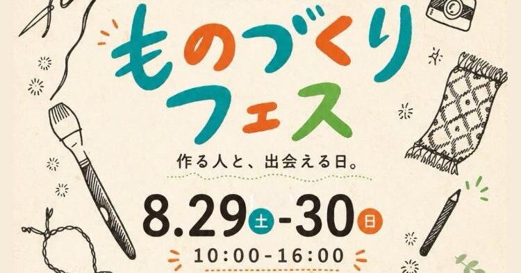 ものづくりフェス VOL.1