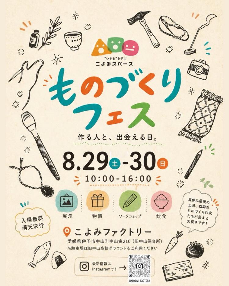 ものづくりフェス VOL.1