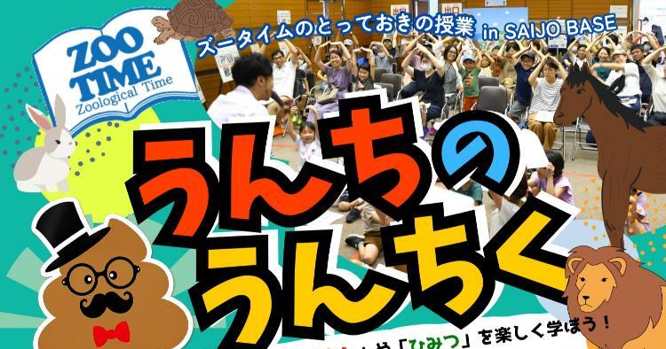 うんちのうんちく