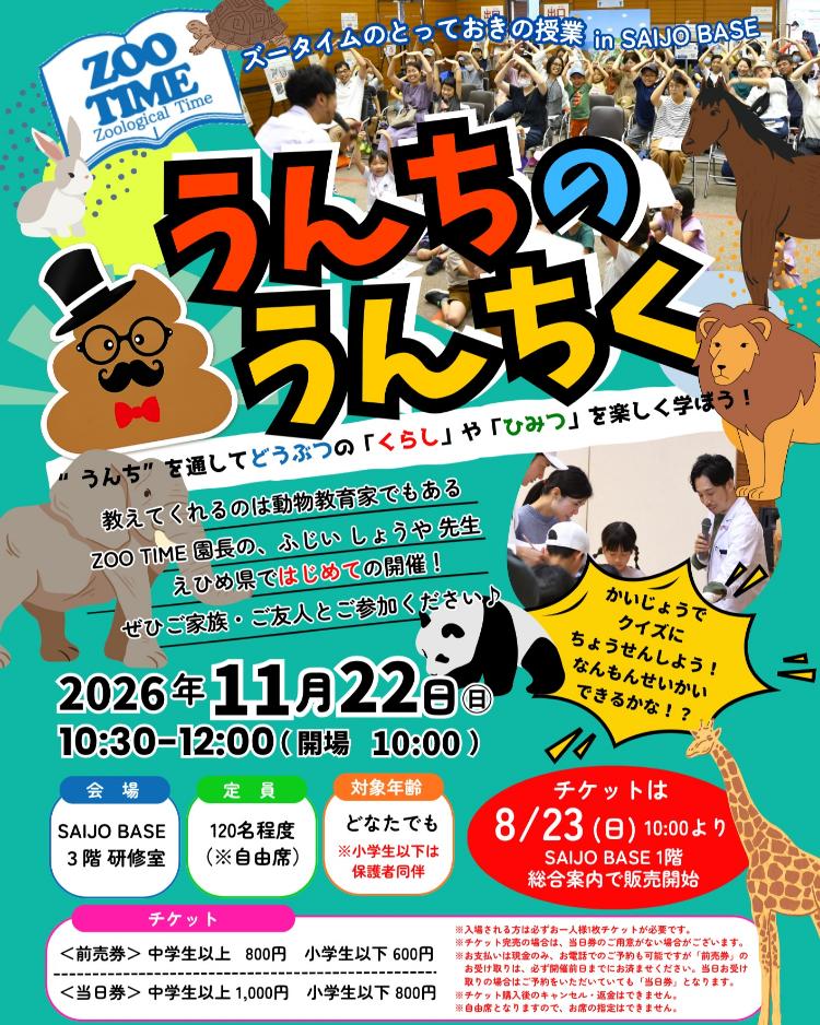 うんちのうんちく