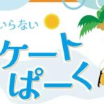 氷のいらないスケートぱーく