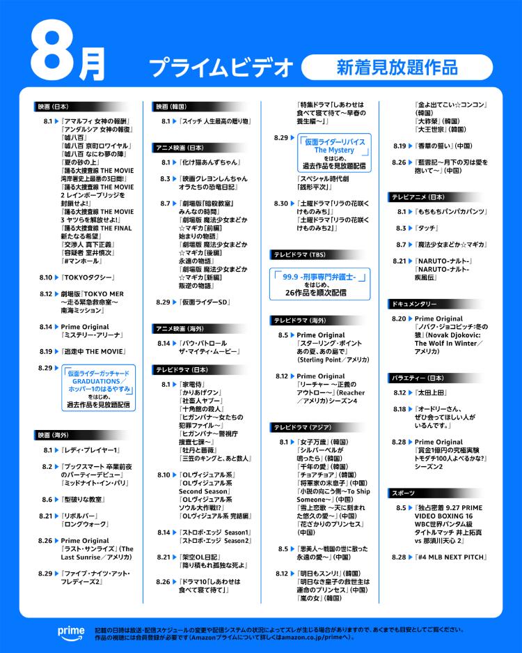 プライムビデオ202608