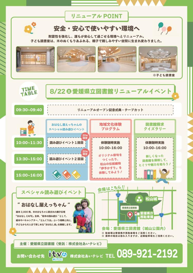 愛媛県立図書館リニューアルオープンイベント