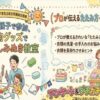 ～夏休み親子で参加～100円グッズでかんたん しみぬき教室
