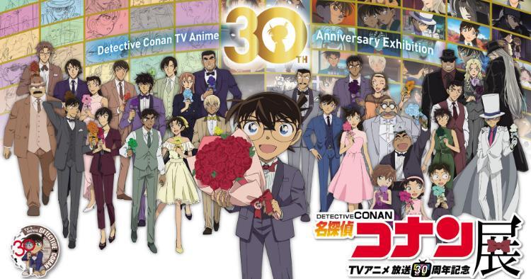 放送30周年記念TVアニメ 名探偵コナン展