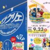 第13回 ワクリエ新居浜わくわくマルシェ