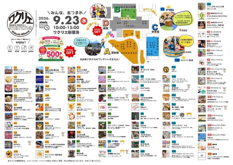 第13回 ワクリエ新居浜わくわくマルシェ