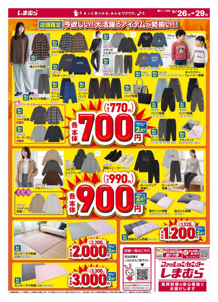 しまむら09260929