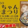 2026 秋の坊っちゃん屋台まつり