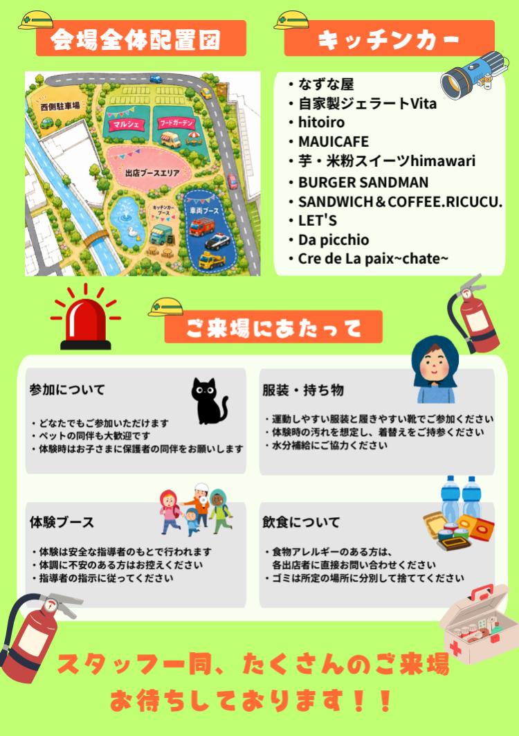 西条市防災プロジェクト