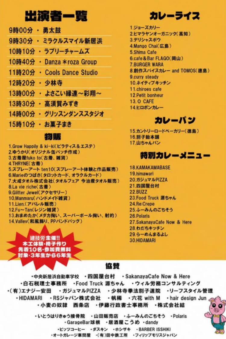 第2回 東予地区最大級のカレーフェス