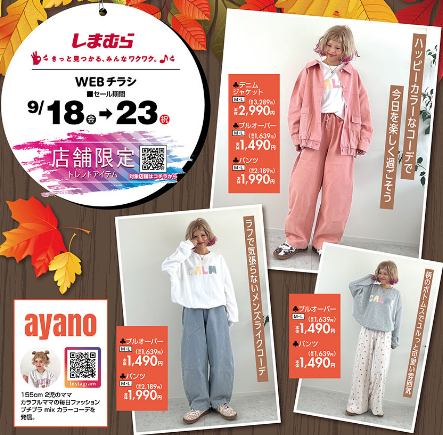しまむら09180923