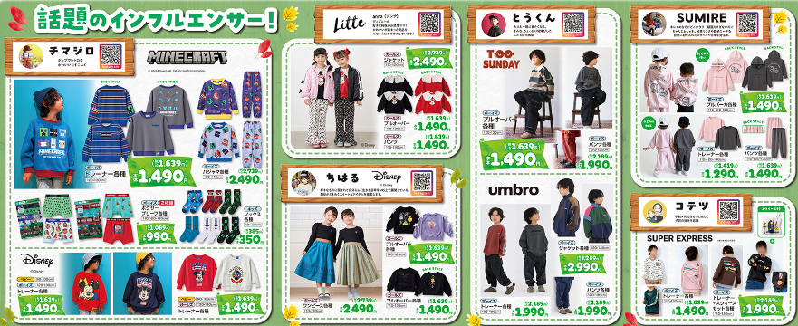 しまむら09190923