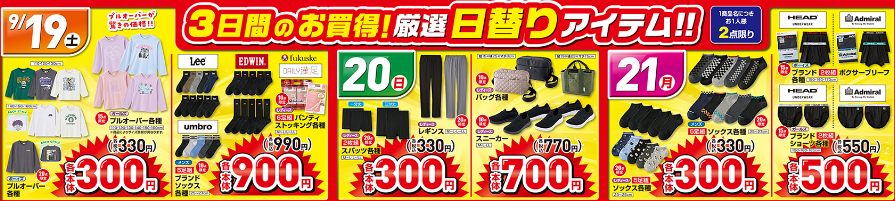 しまむら09190923