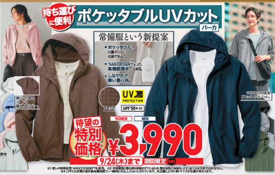 ユニクロ0918
