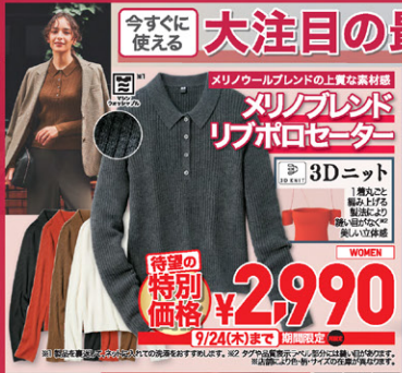 ユニクロ0918