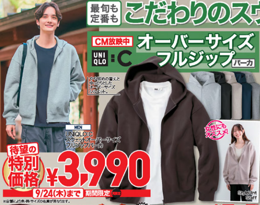 ユニクロ0918