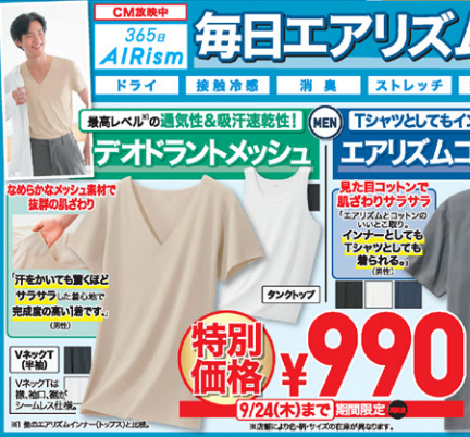 ユニクロ0918