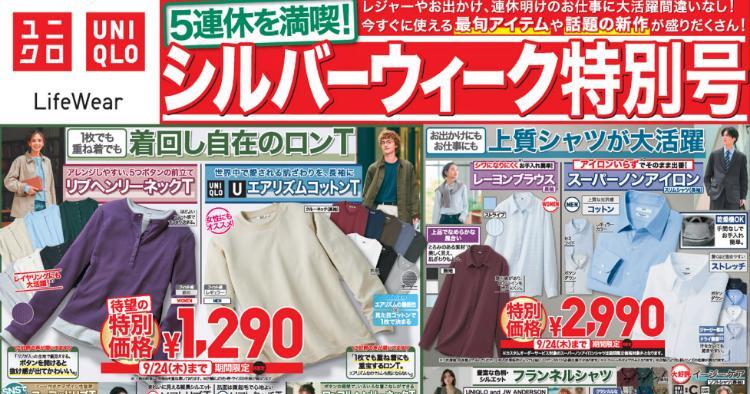 ユニクロ09180924