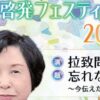 人権啓発フェスティバル2026