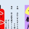 かんこっこ十六夜観月祭2026