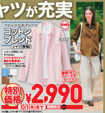 ユニクロ0925