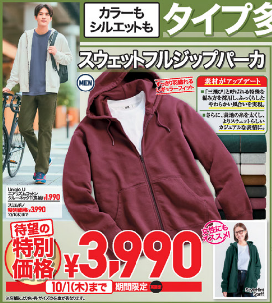 ユニクロ0925