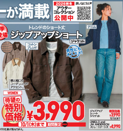 ユニクロ0925
