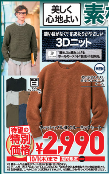 ユニクロ0925