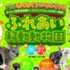 パルわくわくアニマルランド