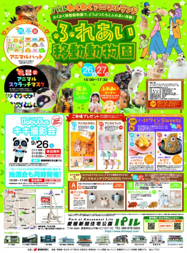 パルわくわくアニマルランド