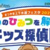 まつやま上下水道フェスタ2026