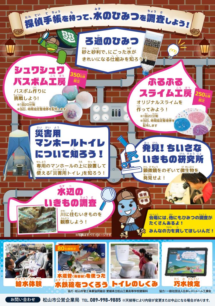 まつやま上下水道フェスタ2026