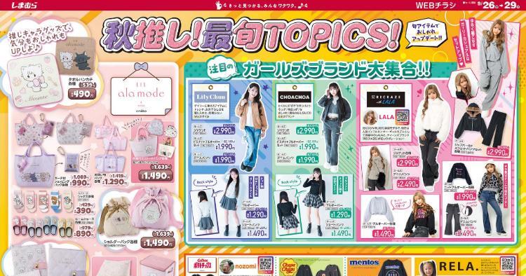 しまむら09260929