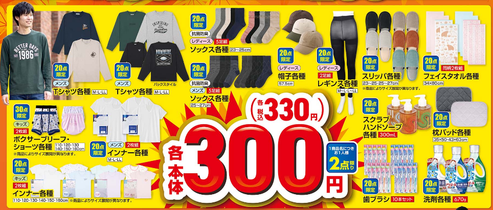 しまむら09260929