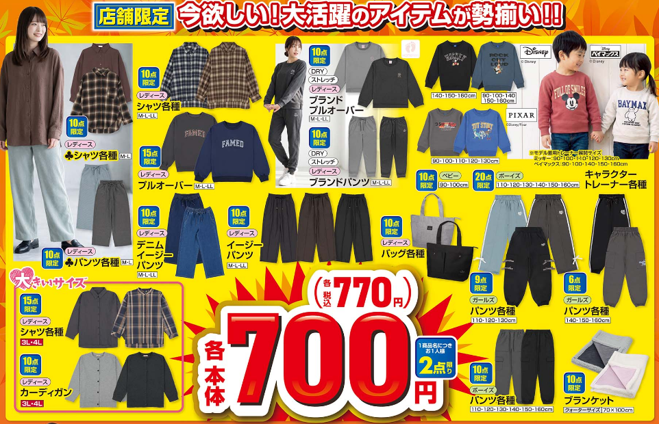 しまむら09260929